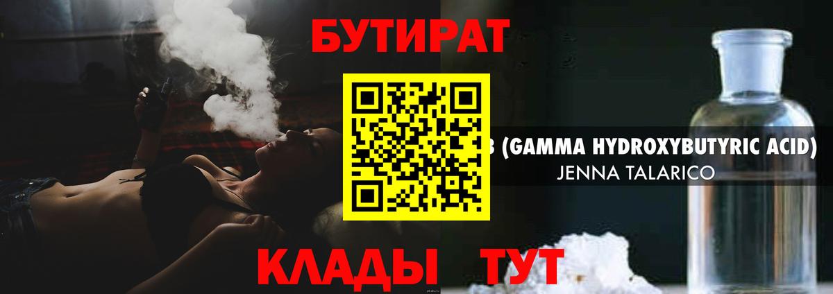 БУТИРАТ  Вход с VPN  Карачаевск  Бутират вода 