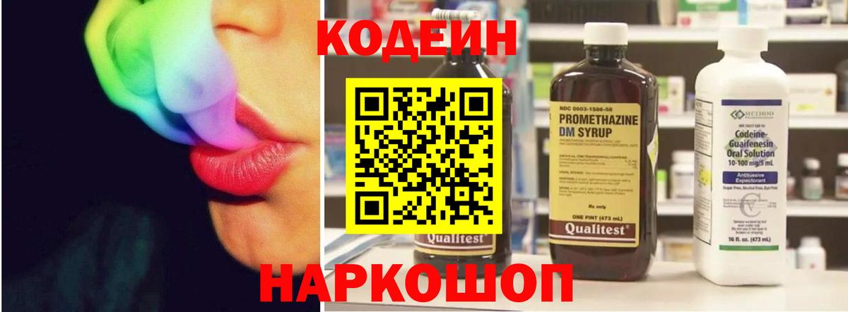 Кодеин Purple Drank  Вход с VPN  Кодеин Purple Drank  Карачаевск 